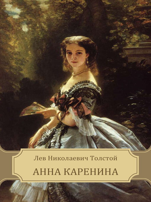 Title details for Anna Karenina by Lev Tolstoj - Available